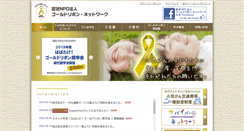 Desktop Screenshot of goldribbon.jp